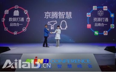 2016腾讯智慧峰会 人工智能——数字营销的下一个拐点